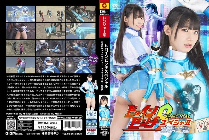 [SPSC-14] Cô nàng siêu nhân xanh đáng thương vì cứu thế giới mà đánh đổi cơ thể trong trắng