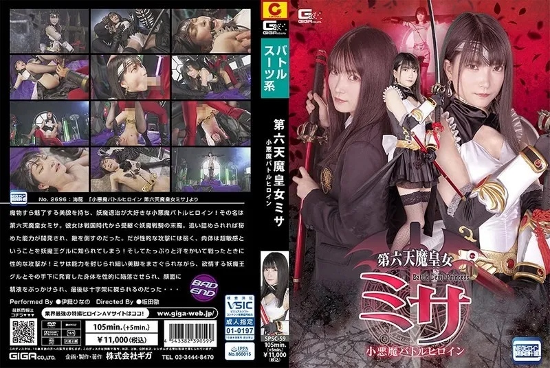 [SPSC-59] Công Chúa Kiếm Vương Misa bị Lão ma Vương đánh bại và cưỡng bức xong tế đàn