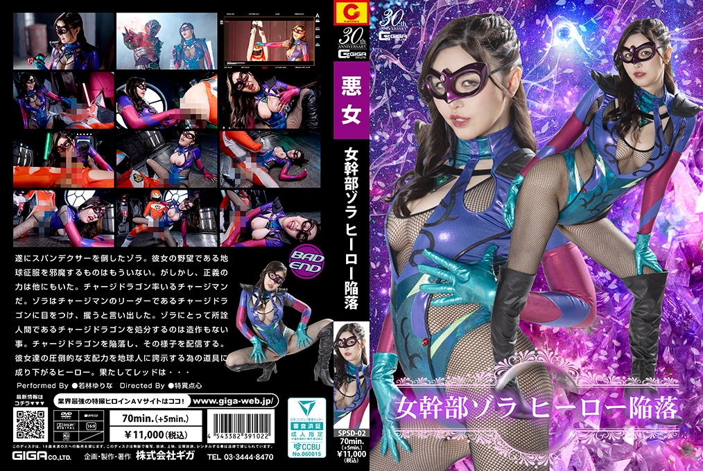 [SPSD-02] Yêu nữ dâm dục cưỡng bức gã siêu nhân hiền lành